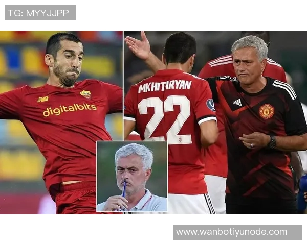 姆希塔良揭露与穆里尼奥矛盾内幕互喷言辞激烈引发关注 姆希塔良揭露与穆里尼奥矛盾内幕互喷言辞激烈引发关注